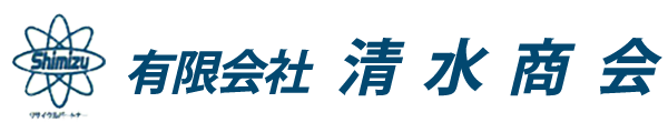 有限会社清水商会