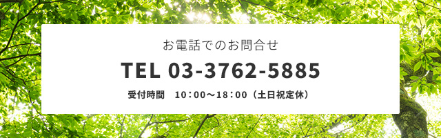 お電話でのお問合せ