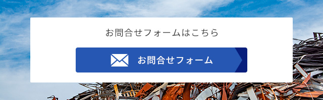 お問合せフォームはこちら
